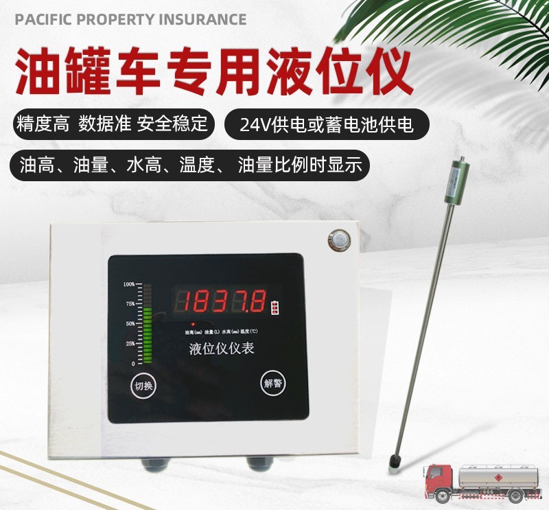 盈安高精度車(chē)載油罐車(chē)液位儀